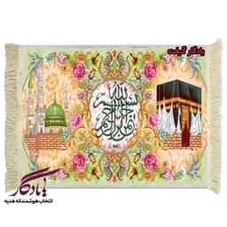 تابلو فرش ماشینی طرح بسم الله و حرمین کد a36 - 40*30 — تصویر ۳