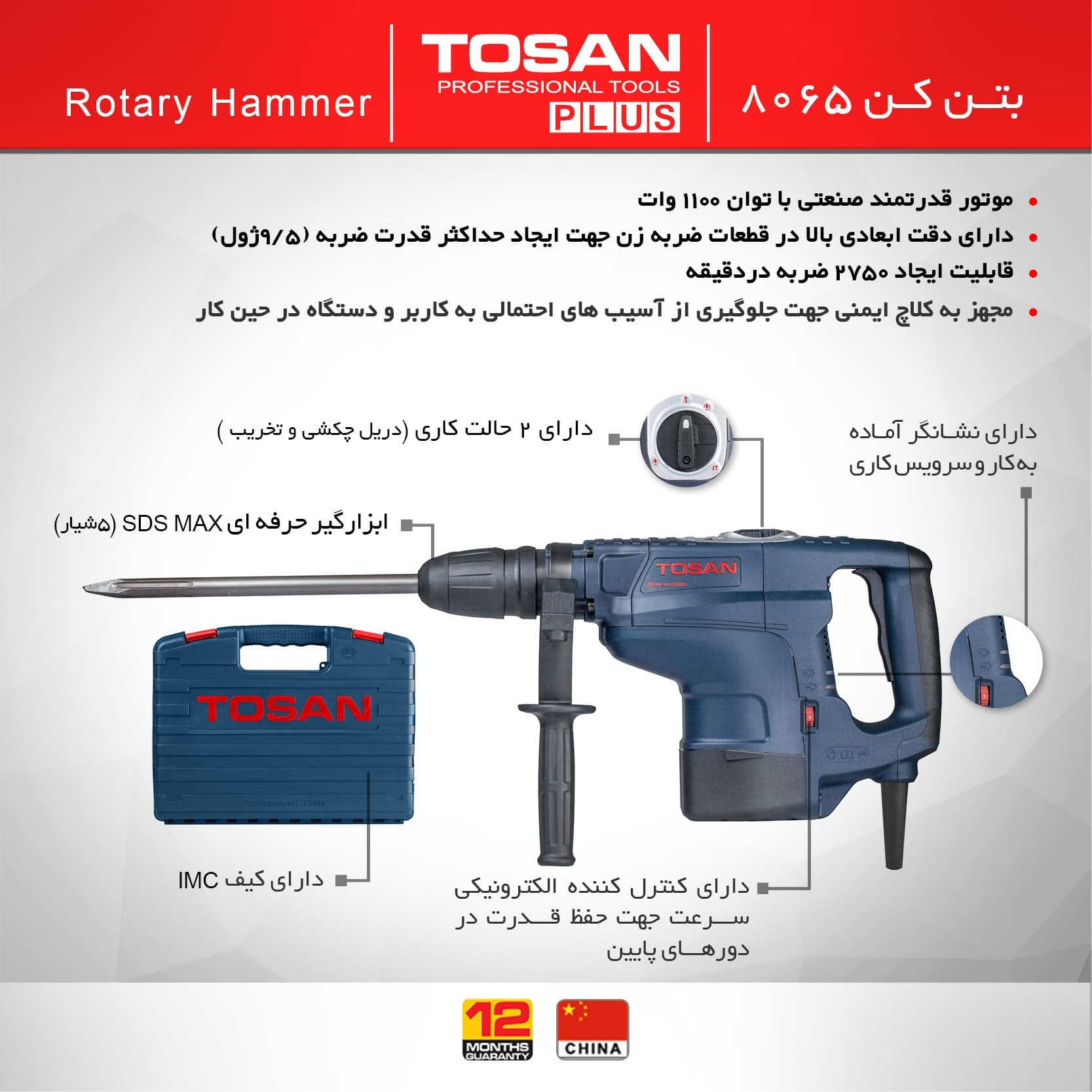 دریل بتن کن 7 کیلویی توسن سری پلاس مدل 8065H — تصویر ۴