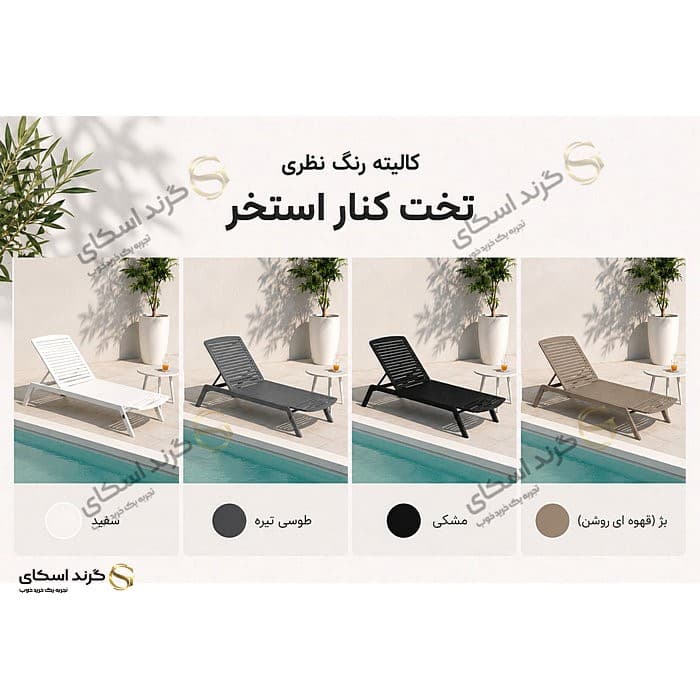 تخت کنار استخری نظری مدل ادسا1-500B-ODESSA1T-آلومینیومی با مش توری — تصویر ۸
