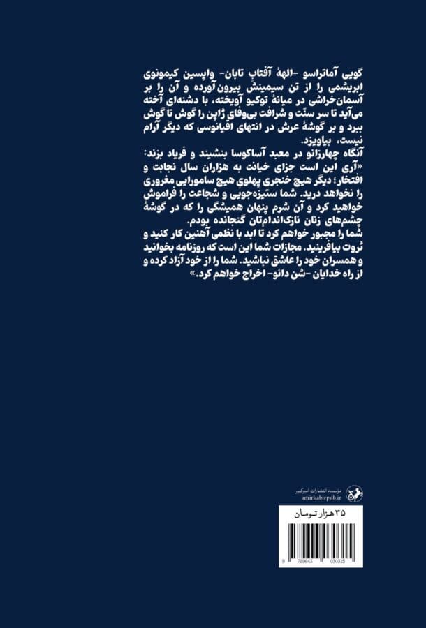 کتاب کاهن معبد جینجا — تصویر ۳