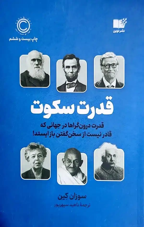 کتاب قدرت سکوت — تصویر ۷