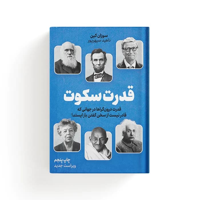 کتاب قدرت سکوت — تصویر ۱۱