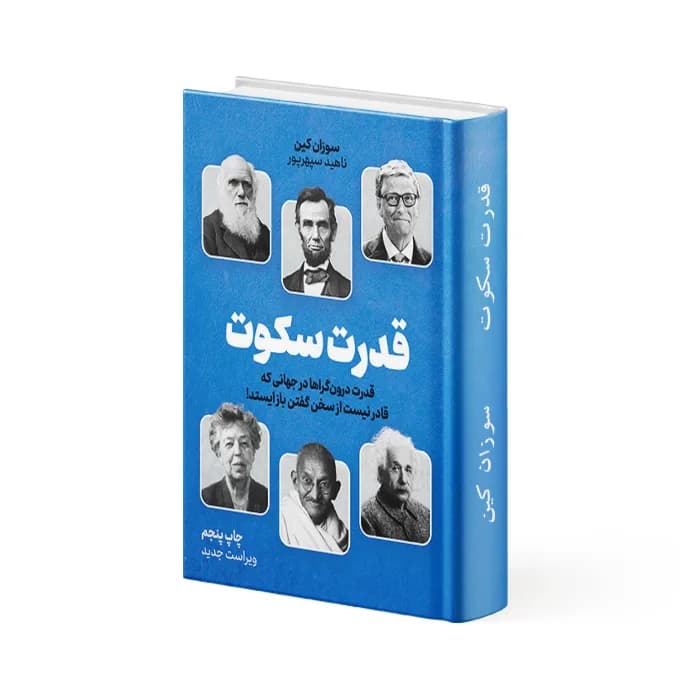 کتاب قدرت سکوت — تصویر ۹