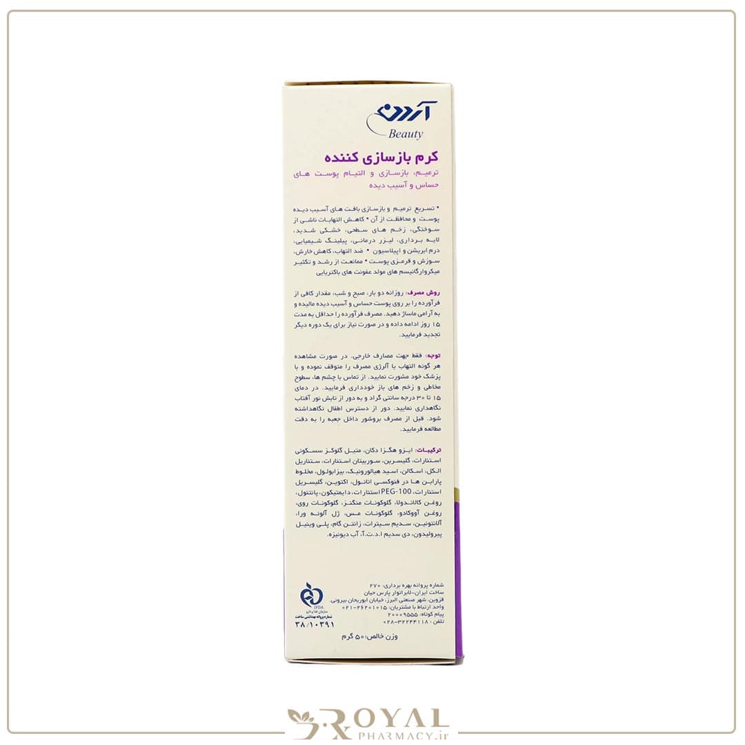 کرم بازسازی کننده پوست 50 میل آردن — تصویر ۴