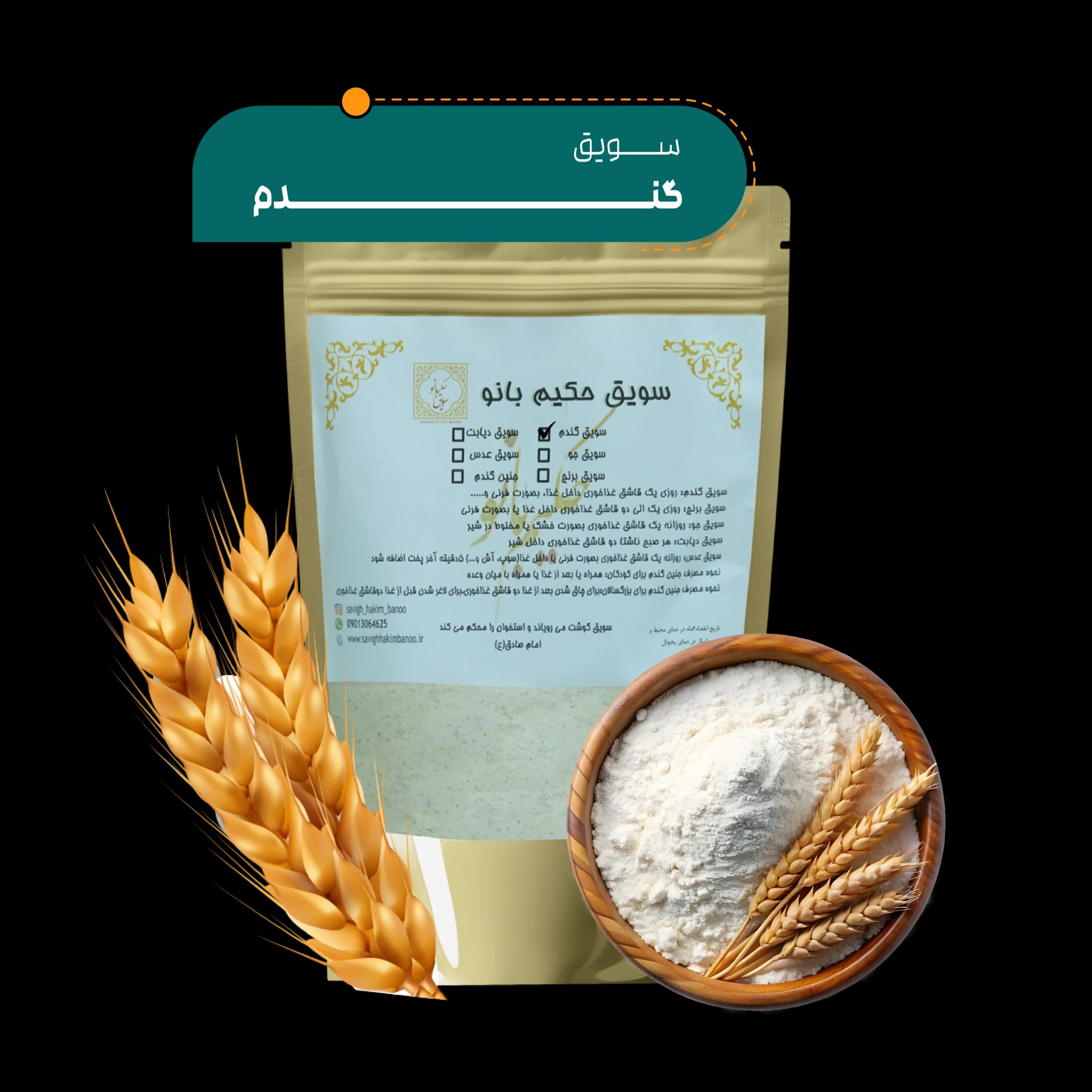 سویق گندم — تصویر ۸