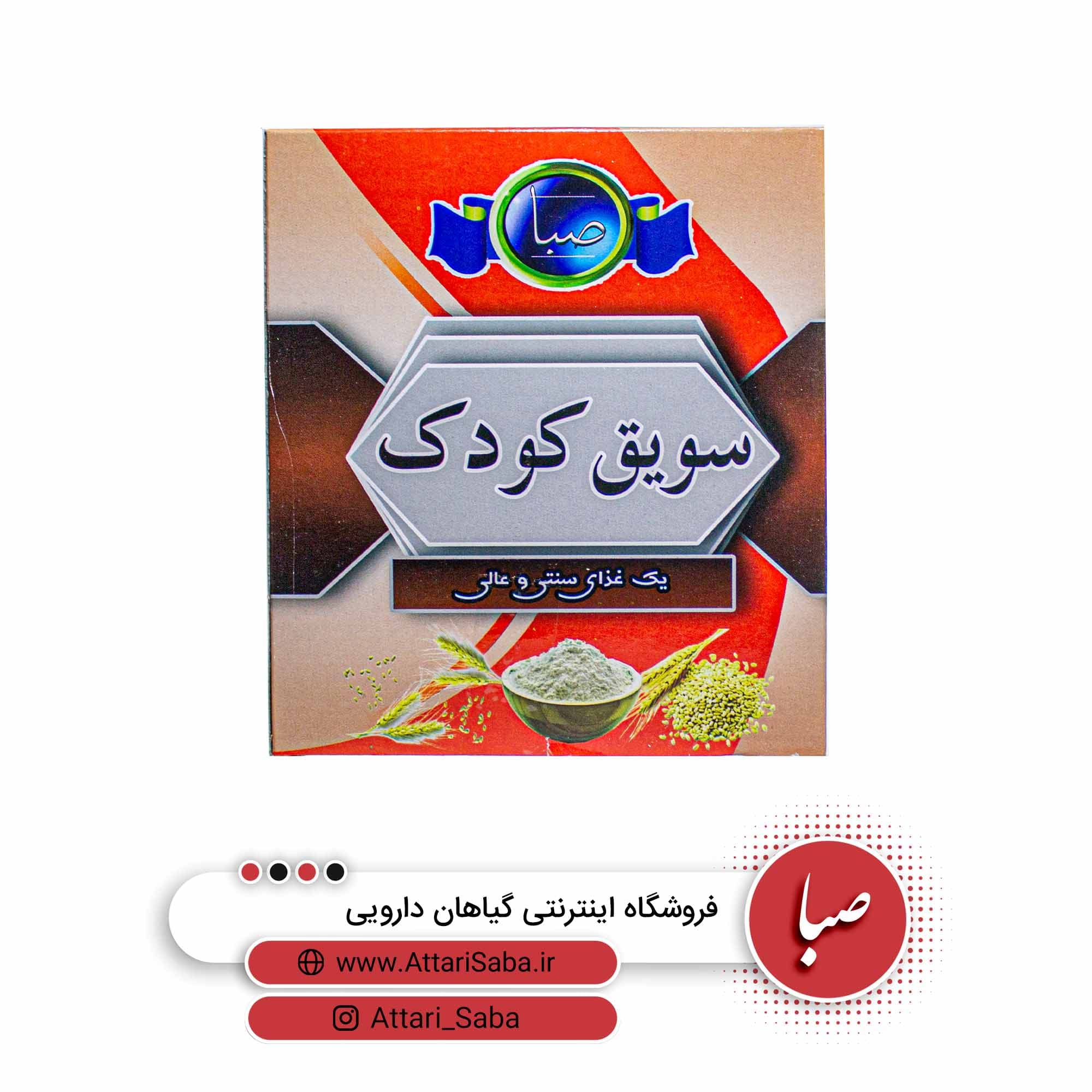 سویق کودک — تصویر ۴