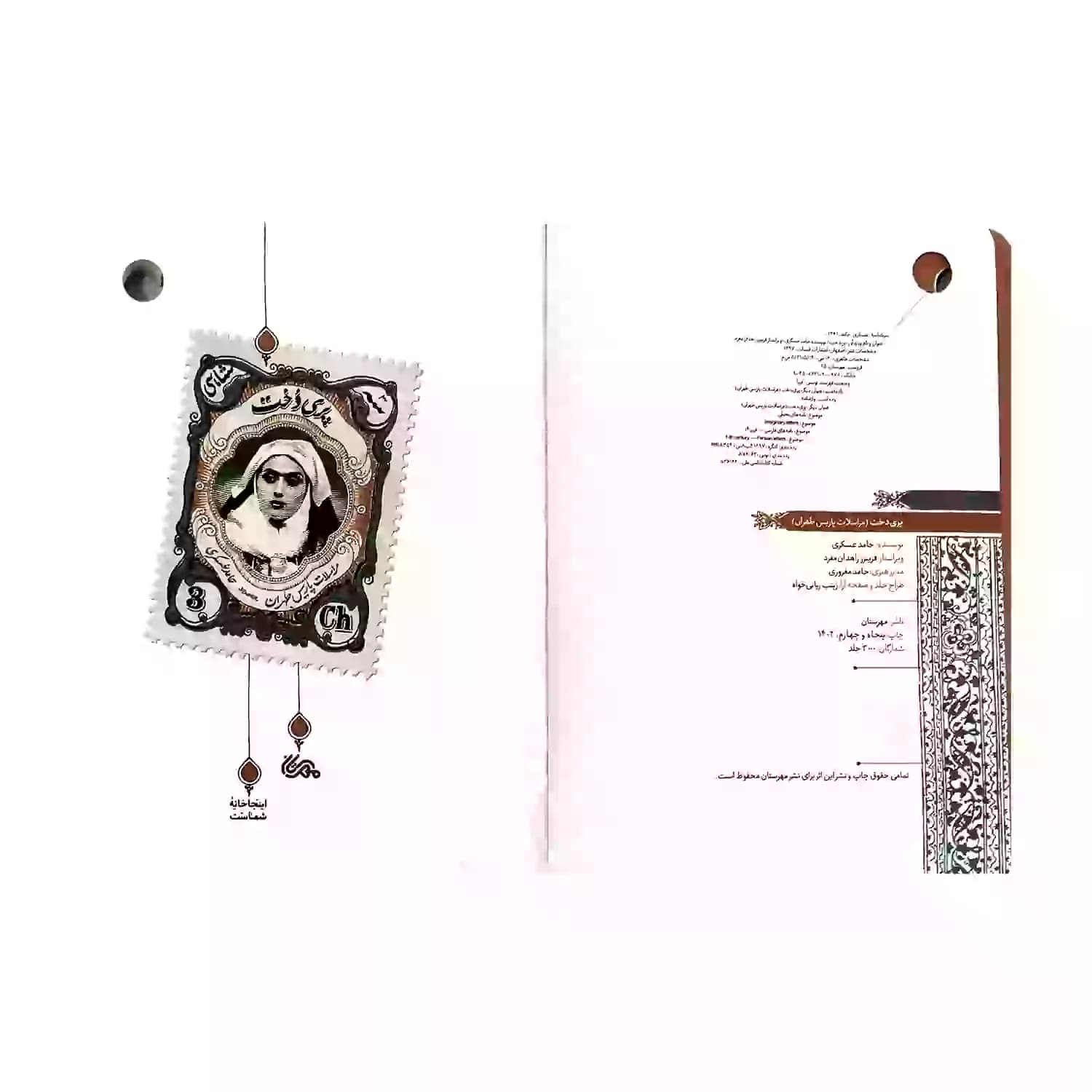 کتاب پری دخت اثر حامد عسکری | نشر قبسات — تصویر ۸