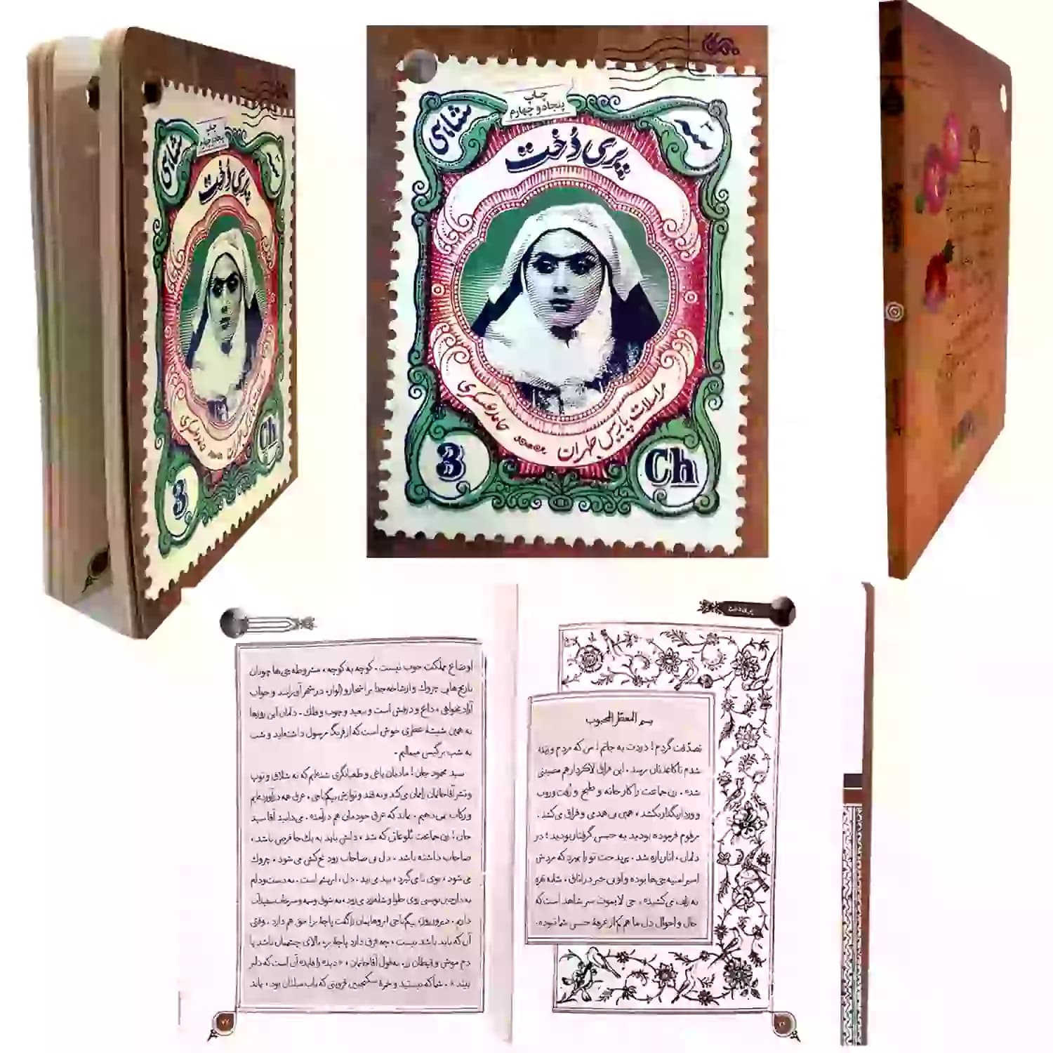 کتاب پری دخت اثر حامد عسکری | نشر قبسات — تصویر ۹