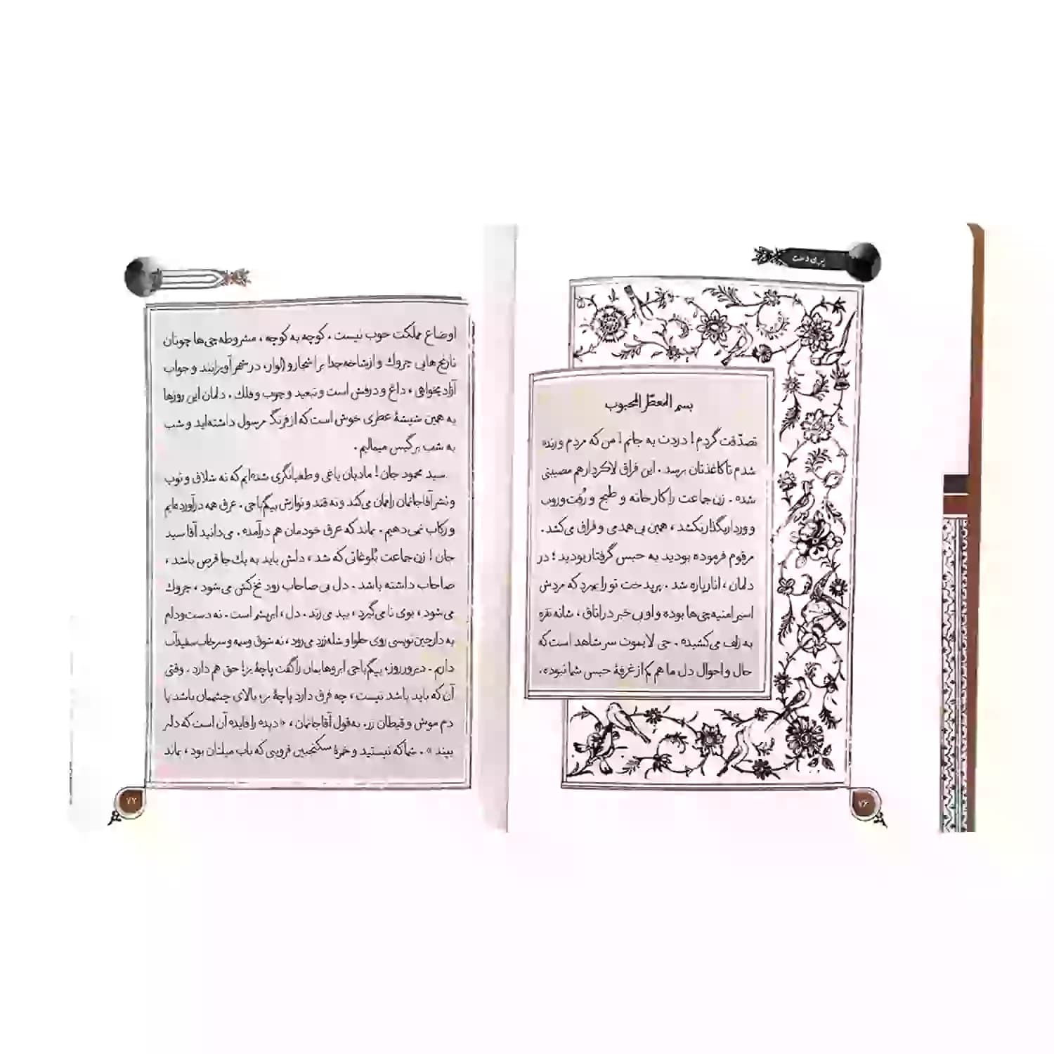 کتاب پری دخت اثر حامد عسکری | نشر قبسات — تصویر ۵