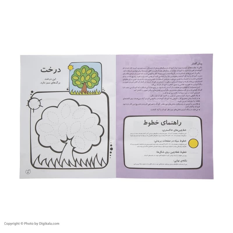 کتاب قیچی و چسب و مداد نقاشی شاد شاد 4 اثر طاهره شاه محمدی نشر ذکر — تصویر ۲