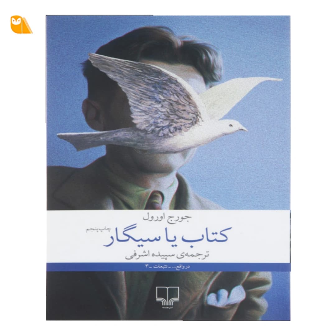 کتاب کتاب یا سیگار — تصویر ۲