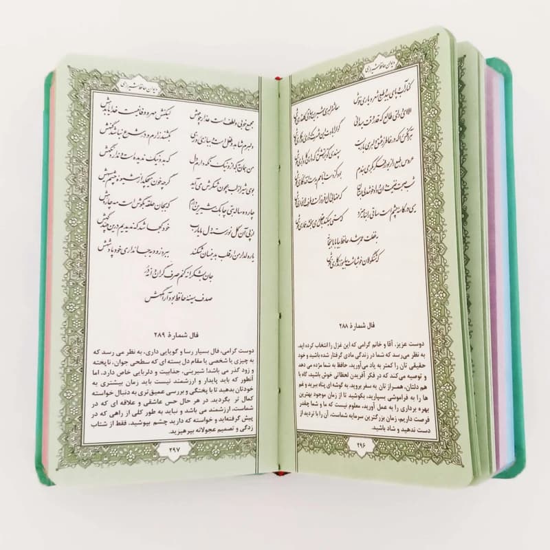 کتاب دیوان حافظ به همراه متن کامل فالنامه انتشارات یادمان فلسفی — تصویر ۱۱