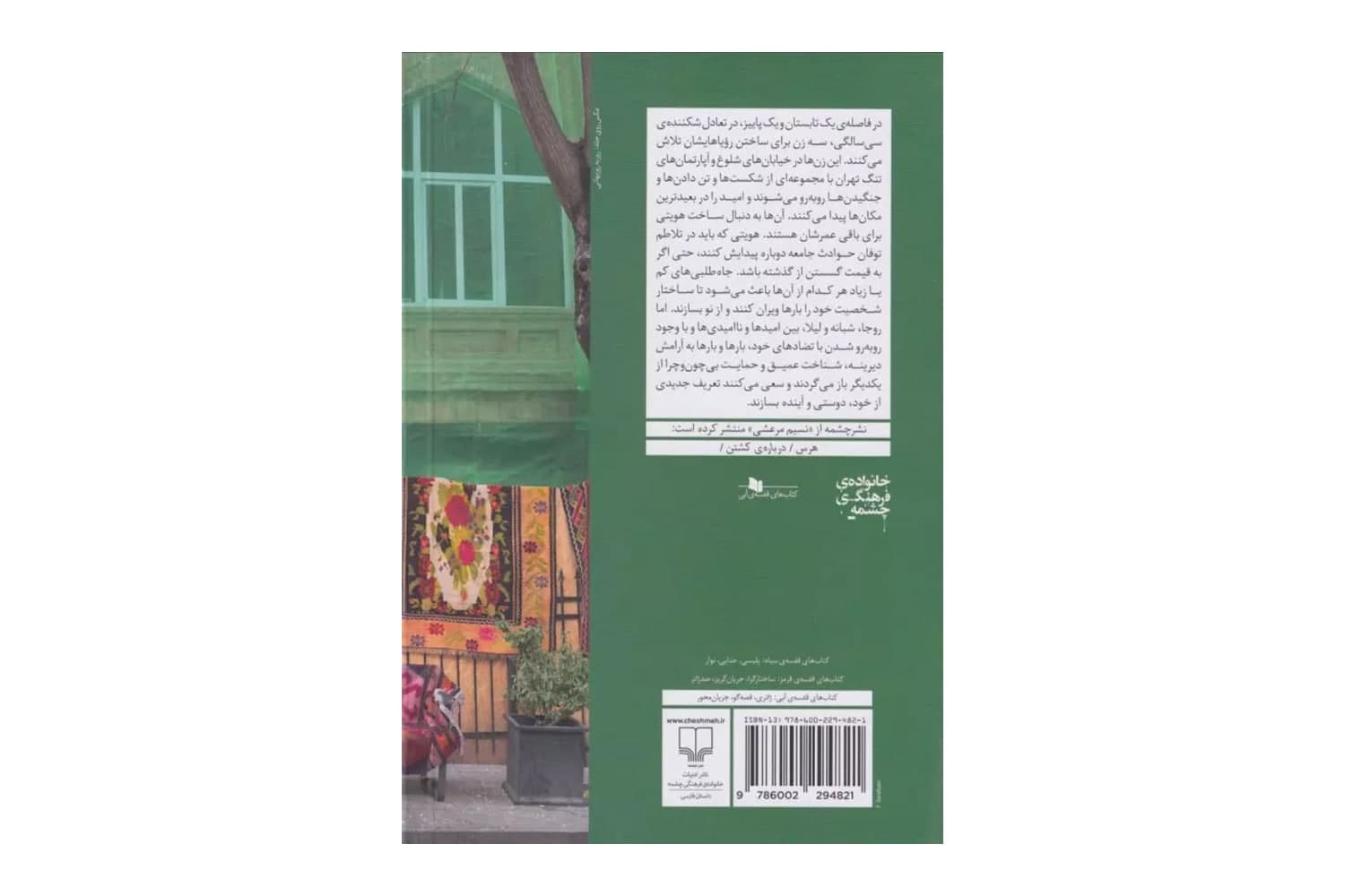 کتاب پاییز فصل آخر سال است — تصویر ۸