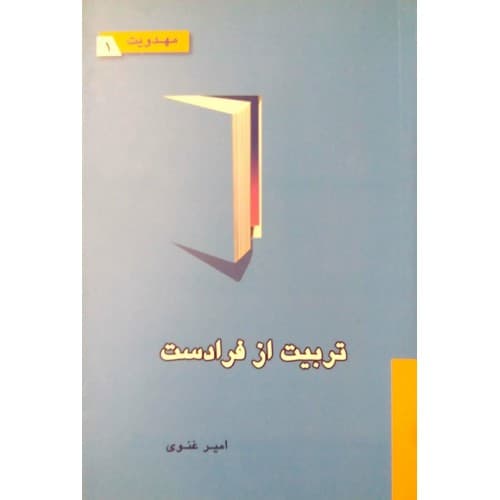 کتاب تربیت از فرداست