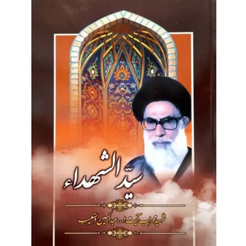 کتاب سید الشهدا — تصویر ۲