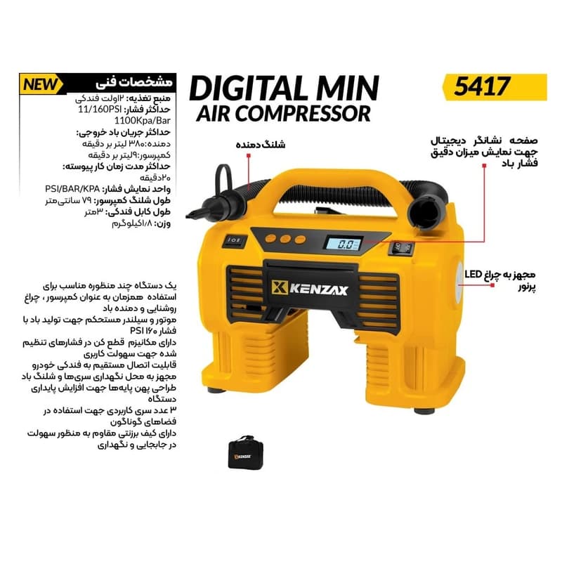 کمپرسور باد فندکی دیجیتالی سه کار کنزاکس 5417 — تصویر ۲