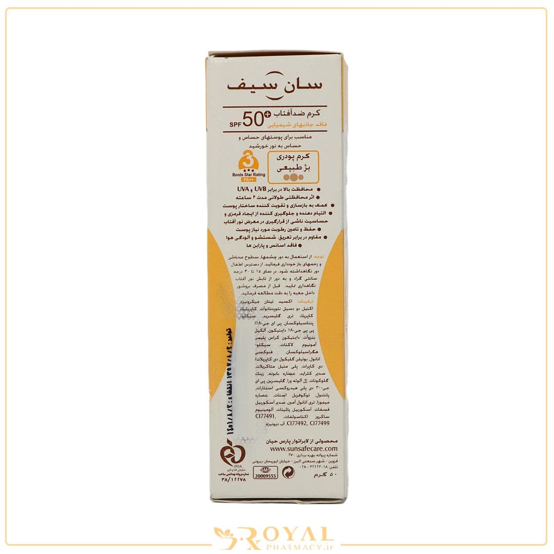 كرم ضد آفتاب رنگی (بژ طبیعی) اس پی اف 50 فاقد جاذب هاي شيميایي مناسب پوست های حساس 50 میل سان سیف — تصویر ۷