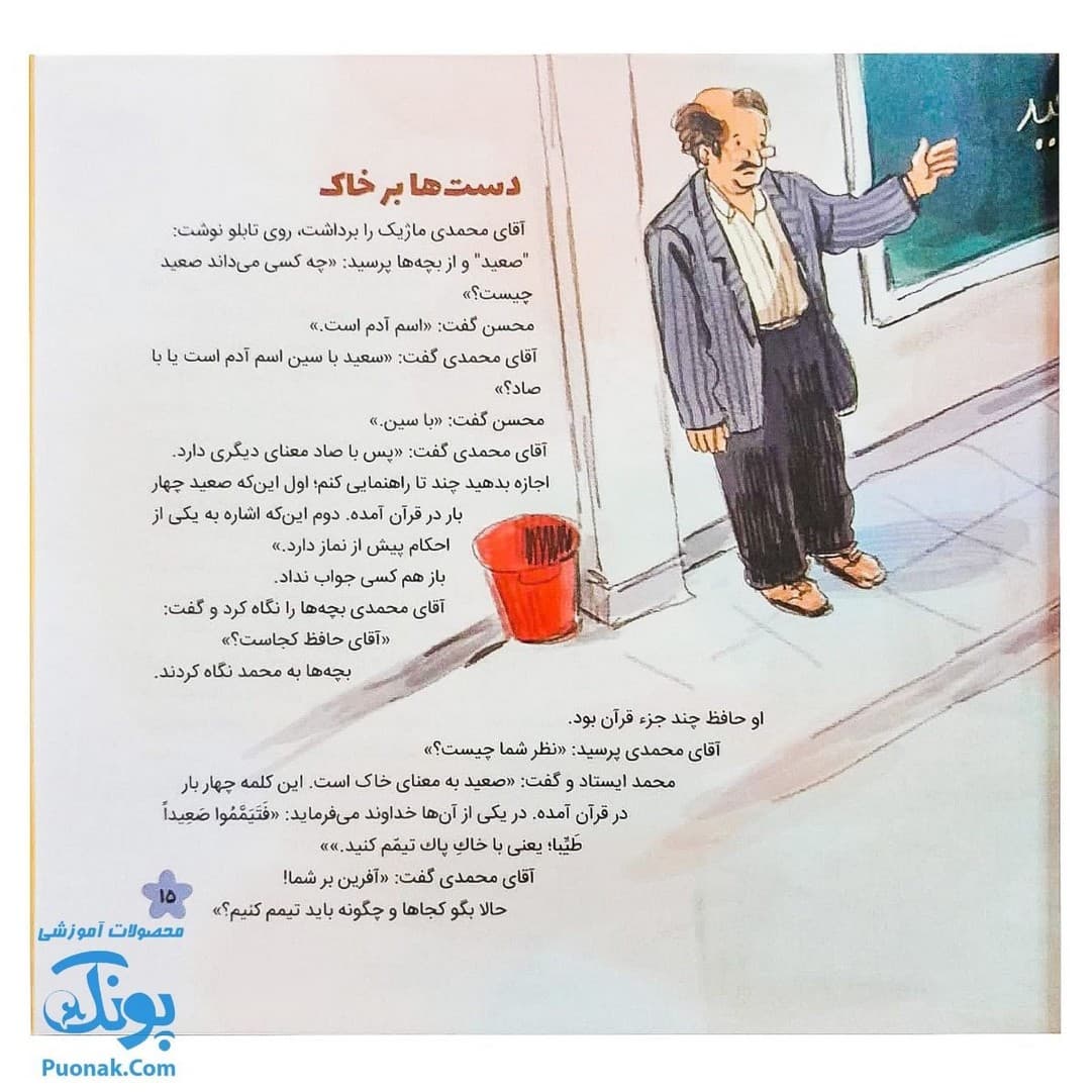 کتاب مجموعه قصه های احکام برای کودکان — تصویر ۵