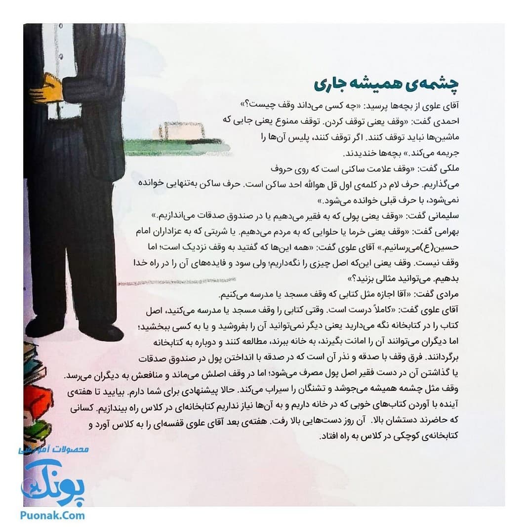 کتاب مجموعه قصه های احکام برای کودکان — تصویر ۹
