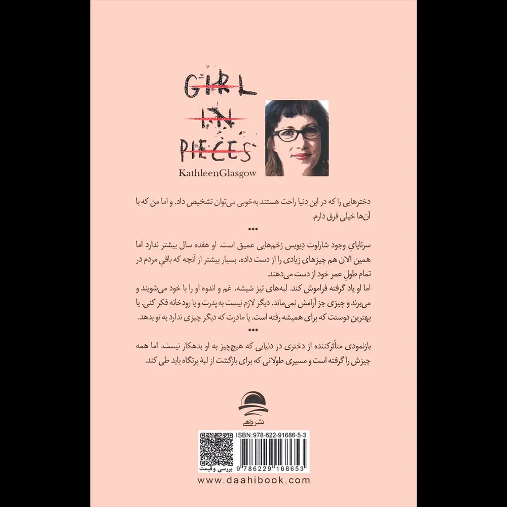 کتاب دختری با هزاران زخم — تصویر ۹
