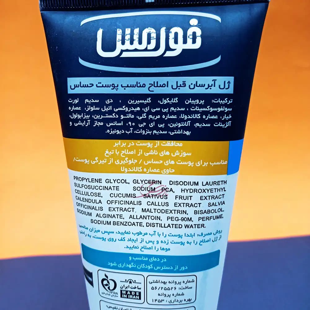 ژل اصلاح فورمس من مدل HYDRA + SENSE حجم 200 میلی لیتر — تصویر ۲