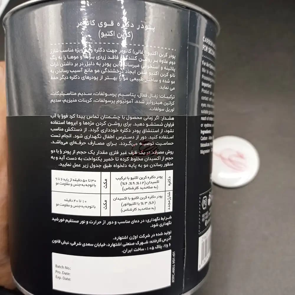 پودر دکلره زغال کاترومر KATROMER حجم 400 گرمی — تصویر ۲