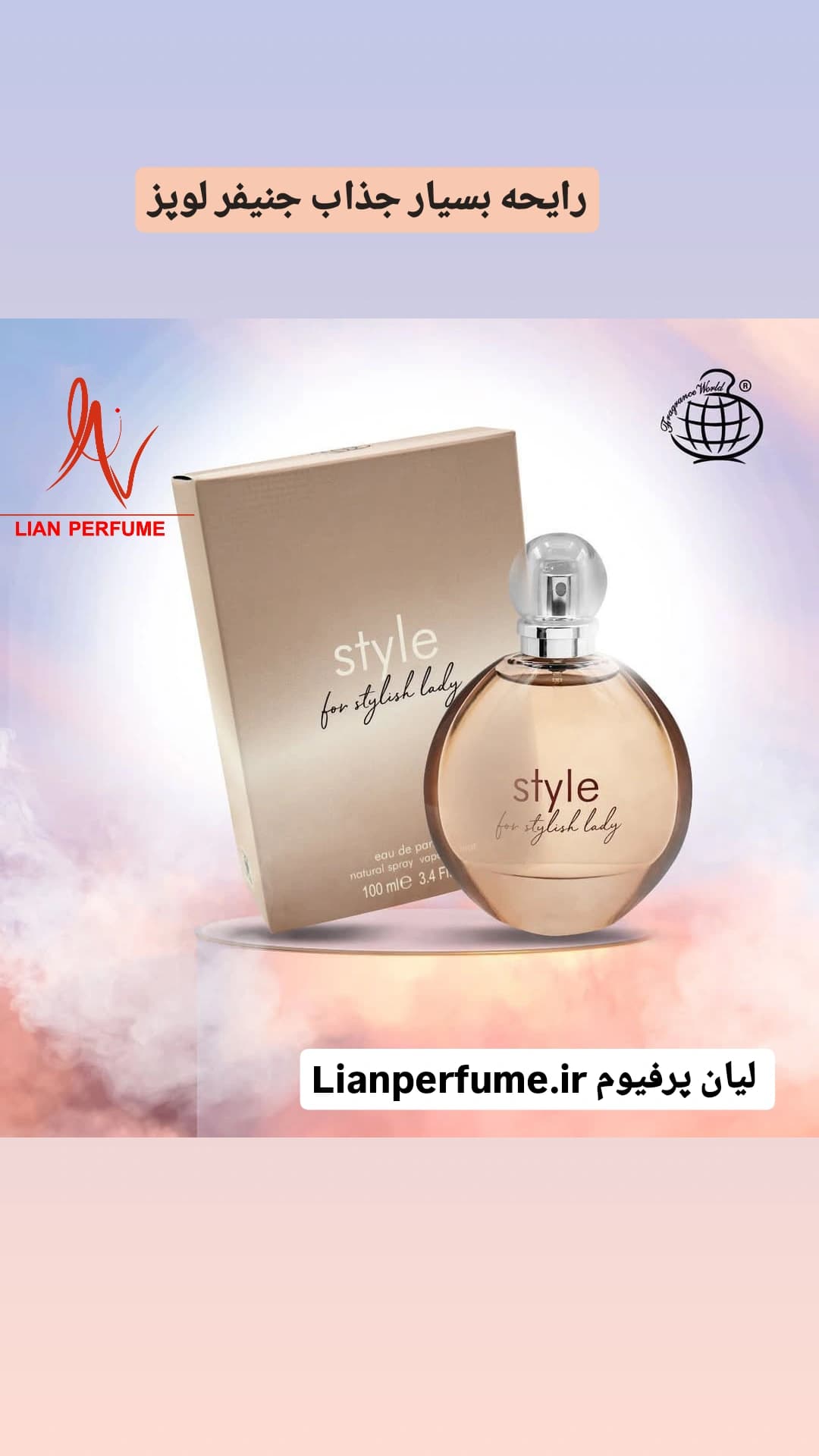 ادکلن استایلیش لیدی جنیفر لوپز استیل 100ml فراگرنس ورد style