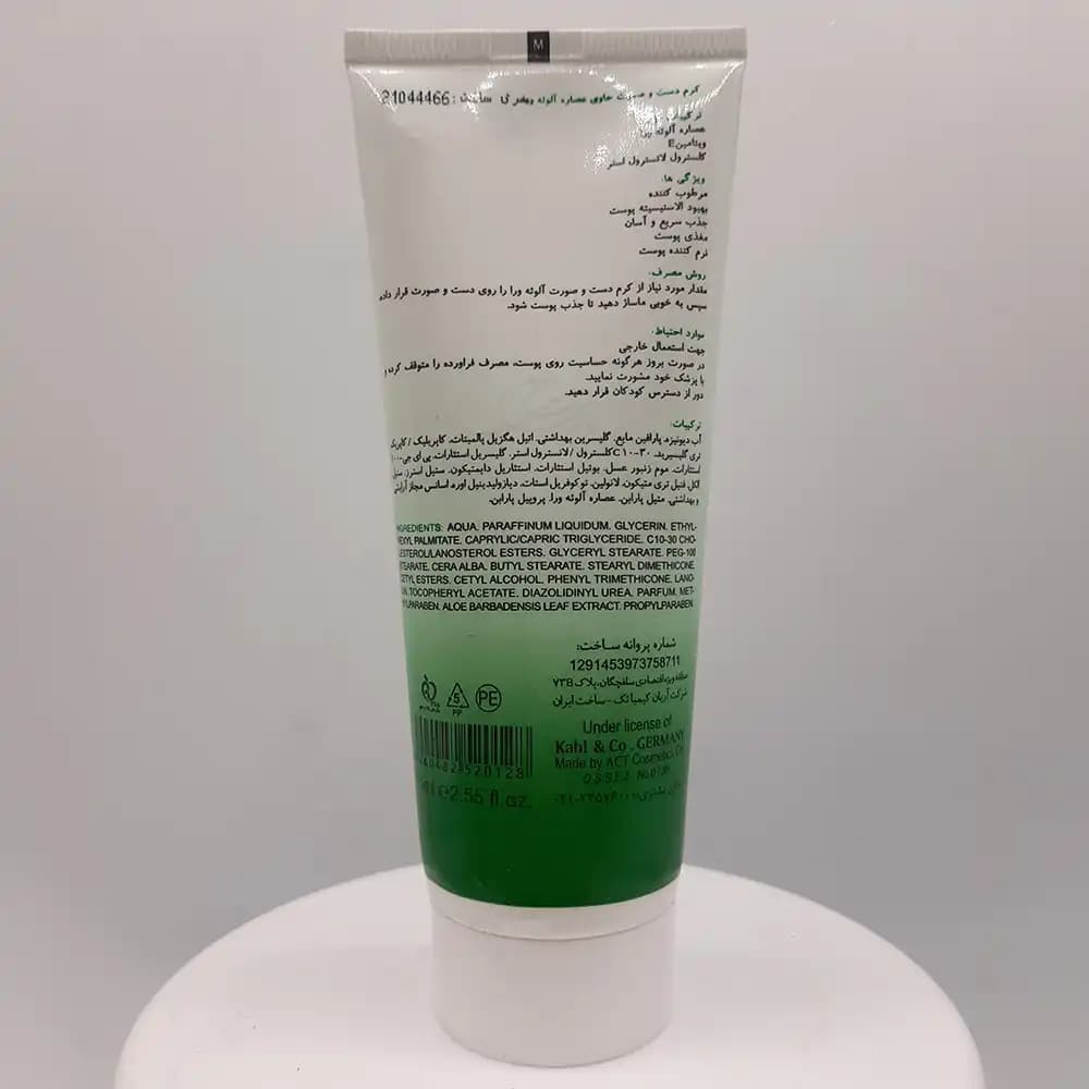 کرم دست و صورت حاوی آلوئه ورا مای MY تیوپی حجم 75 میلی لیتر — تصویر ۳