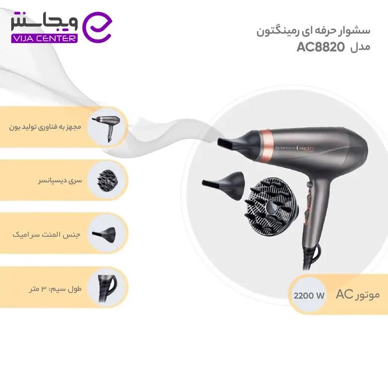 سشوار حرفه ای کراتینه رمینگتون مدل AC8820 — تصویر ۹