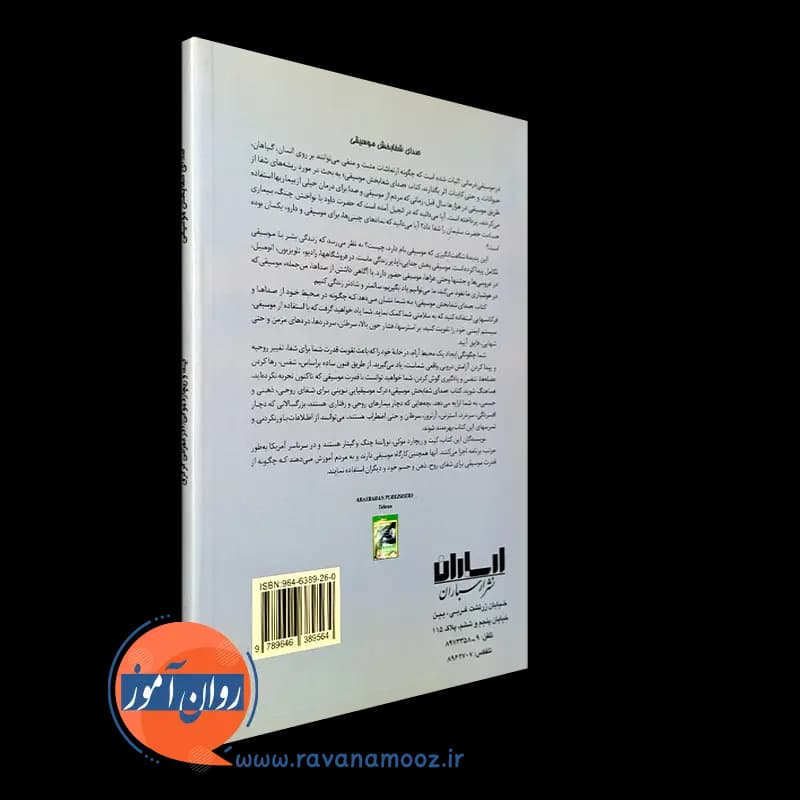 صدای شفابخش موسیقی – کیت و ریچارد موکی — تصویر ۳