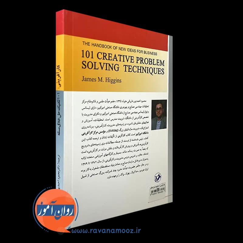 کارآفرینی 101 تکنیک حل خلاق مسئله – جیمز هیگینز — تصویر ۶