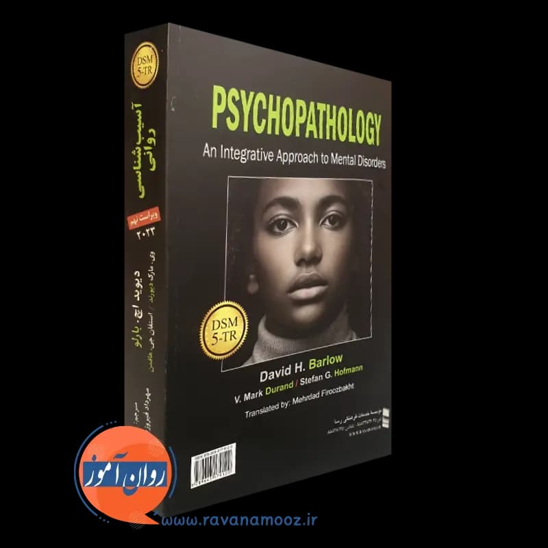 آسیب شناسی روانی بارلو DSM-5-TR – ترجمه فیروزبخت — تصویر ۶