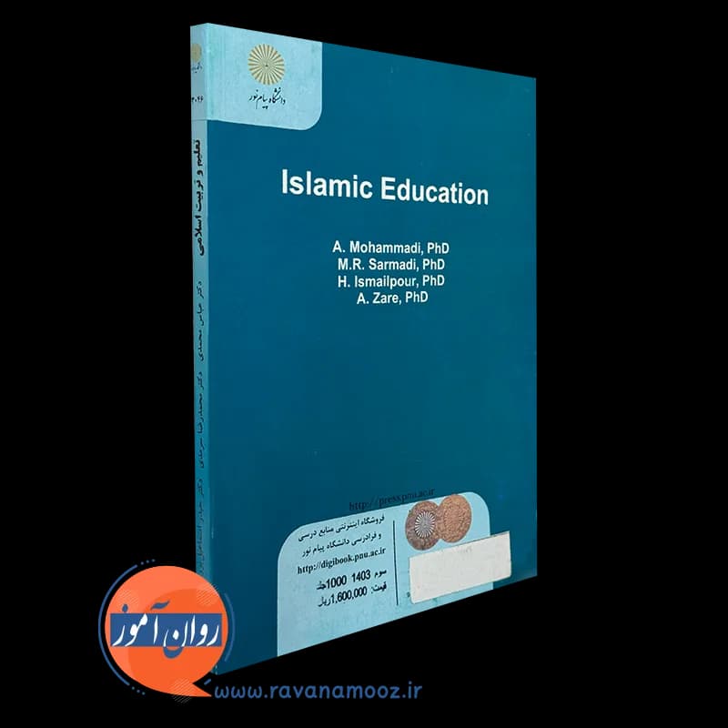 تعلیم و تربیت اسلامی پیام نور – عباس محمدی — تصویر ۳