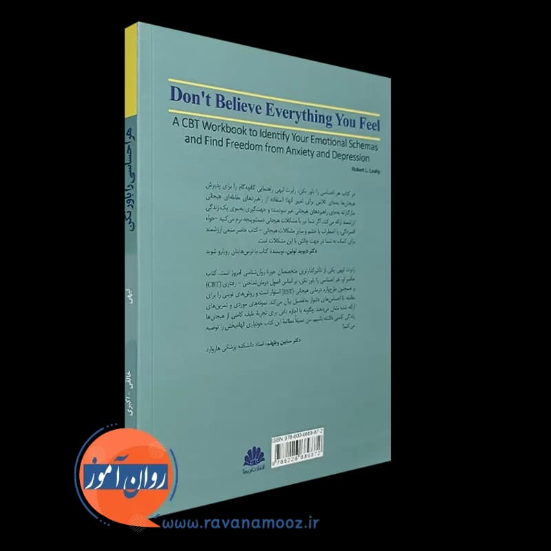 هر احساسی را باور نکن – رابرت لیهی (نشر ابن سینا) — تصویر ۳