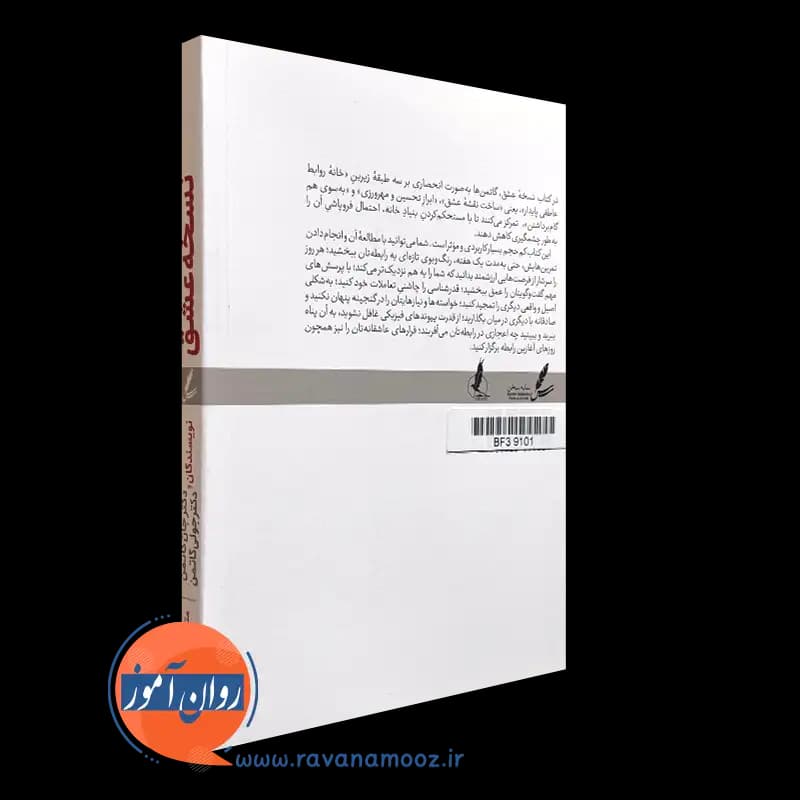 نسخه عشق – جان گاتمن — تصویر ۳
