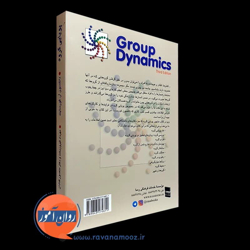 پویایی گروه دانلسون آر فورسایت – ترجمه فیروزبخت و قنادان — تصویر ۳