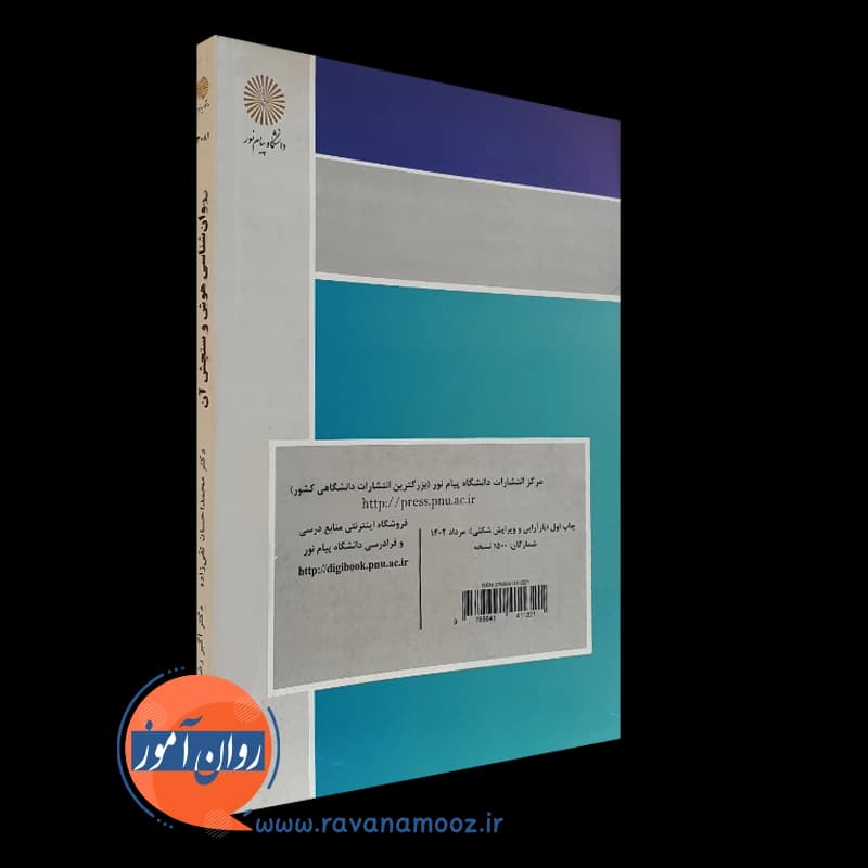 روانشناسی هوش و سنجش آن پیام نور – اکبر رضایی — تصویر ۶