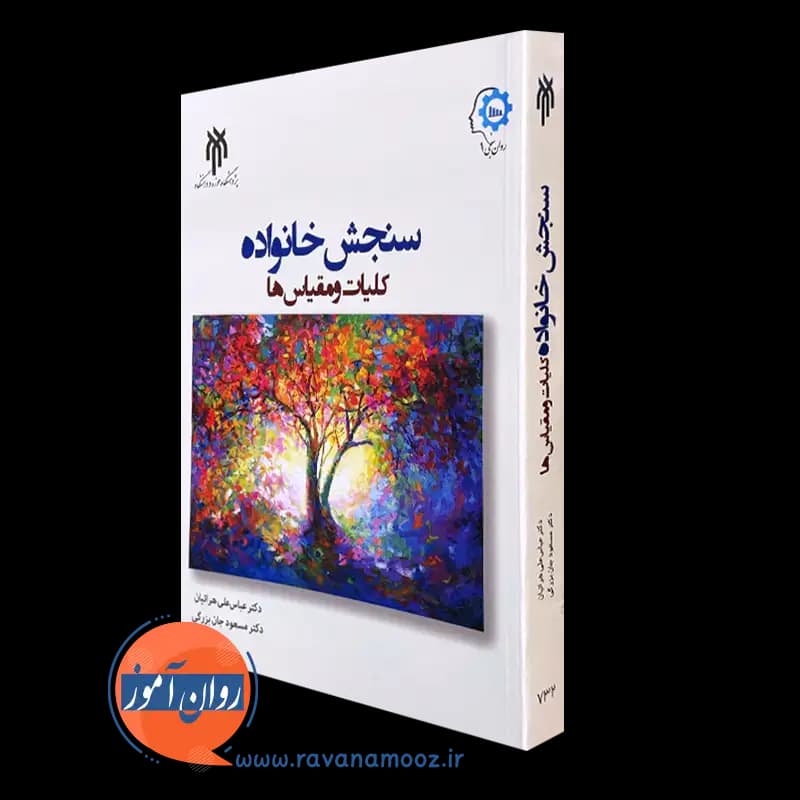 سنجش خانواده – عباس علی هراتیان — تصویر ۴