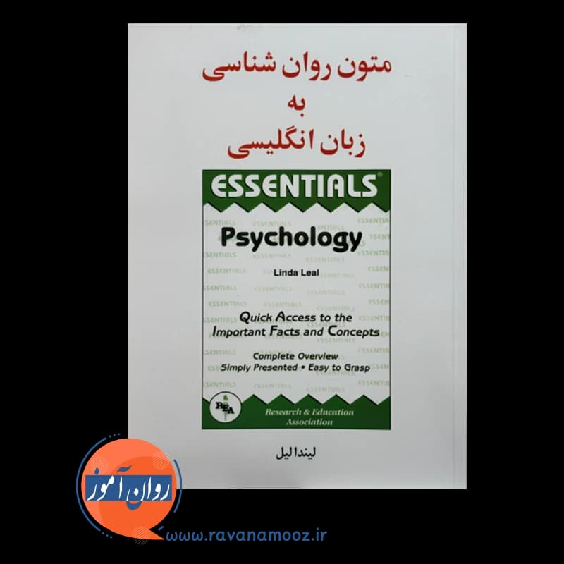 متون روانشناسی به زبان انگلیسی لیندا لیل — تصویر ۲