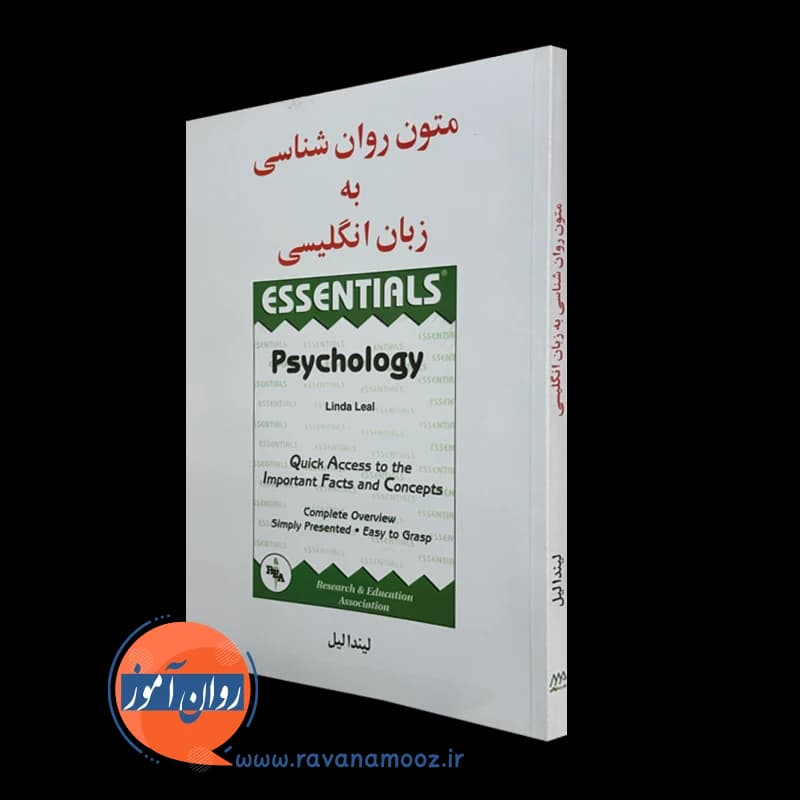 متون روانشناسی به زبان انگلیسی لیندا لیل
