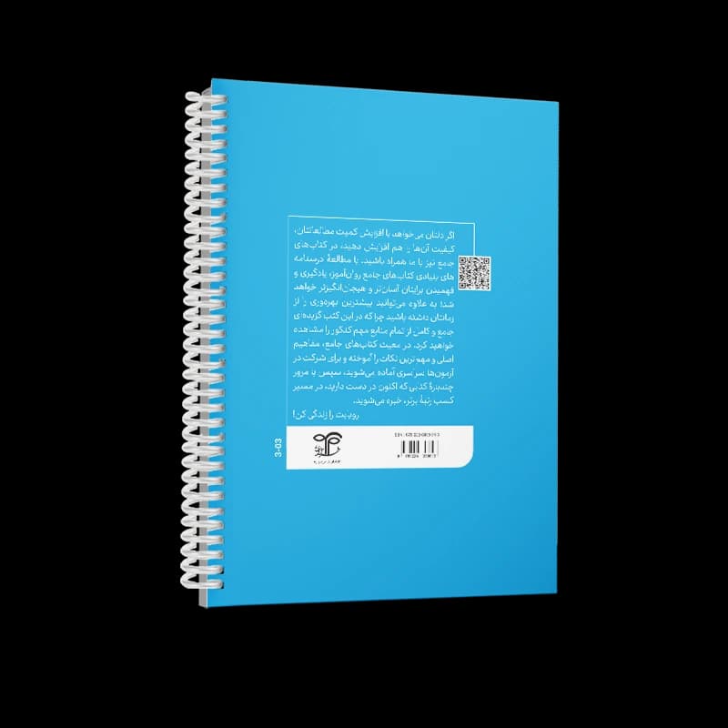 کتابچۀ جمع بندی روانشناسی عمومی — تصویر ۴