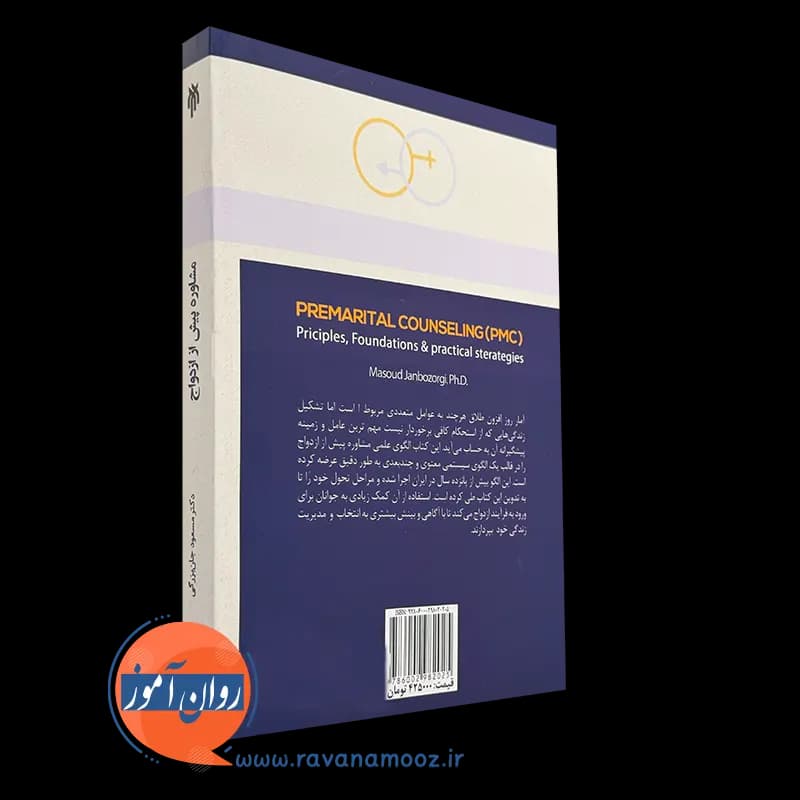 مشاوره پیش از ازدواج – مسعود جان بزرگی — تصویر ۶