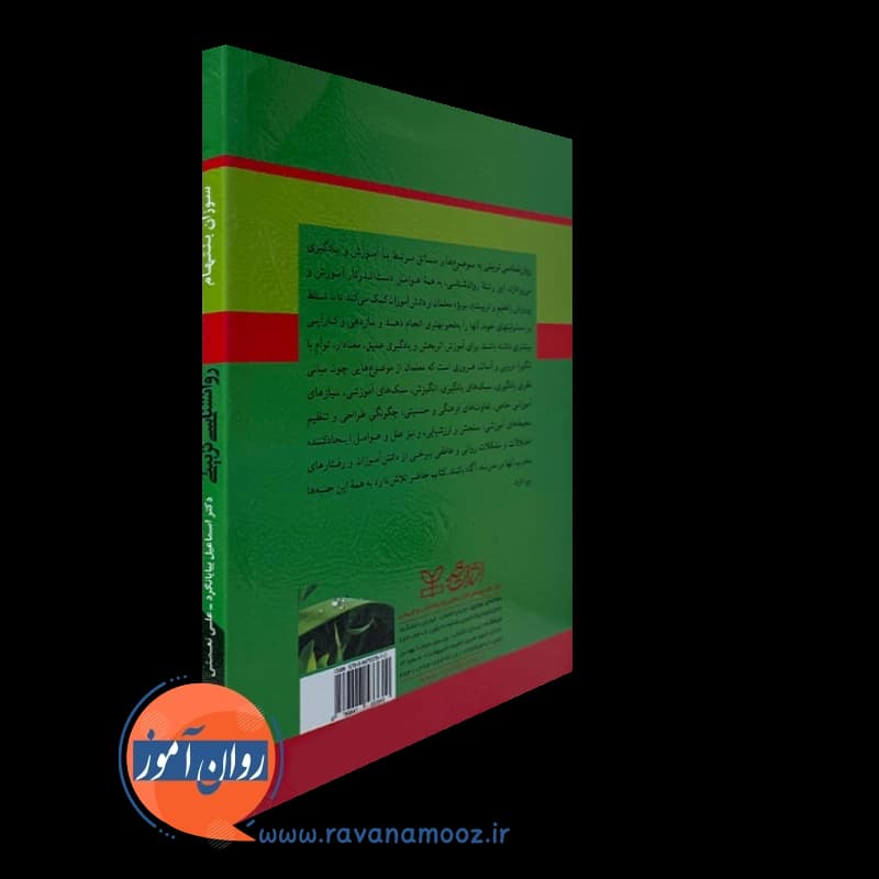 روانشناسی تربیتی سوزان بنتهام – ترجمه اسماعیل سعدی پور — تصویر ۶