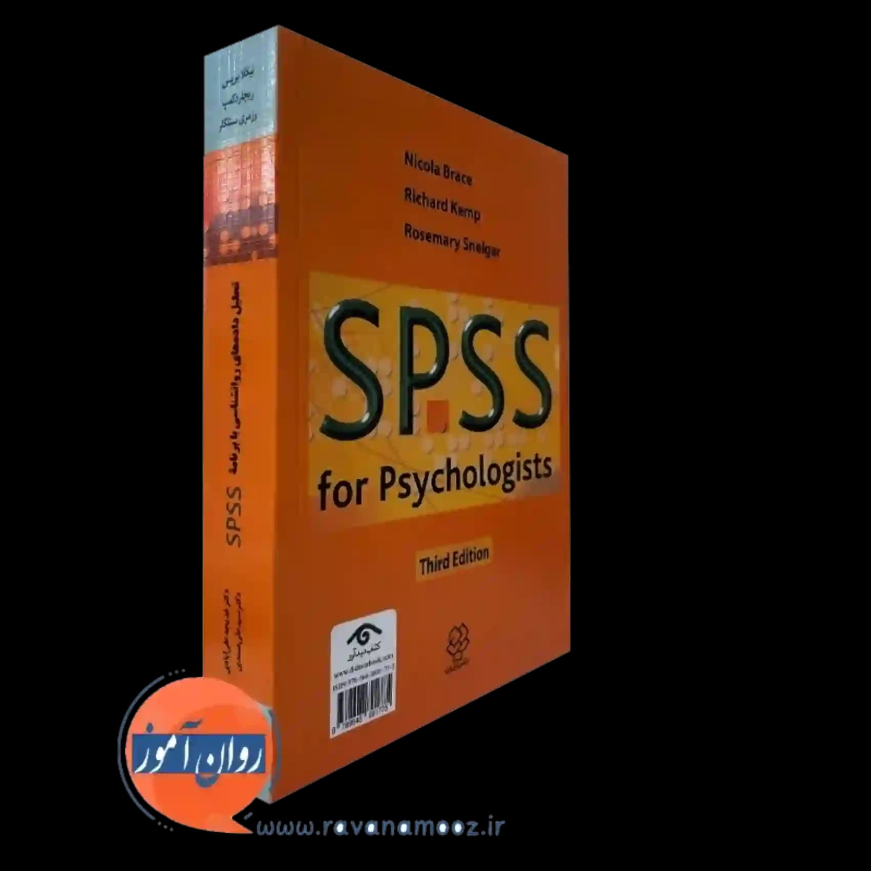 تحلیل داده های روانشناسی با برنامه spss – نیکلا بریس — تصویر ۳