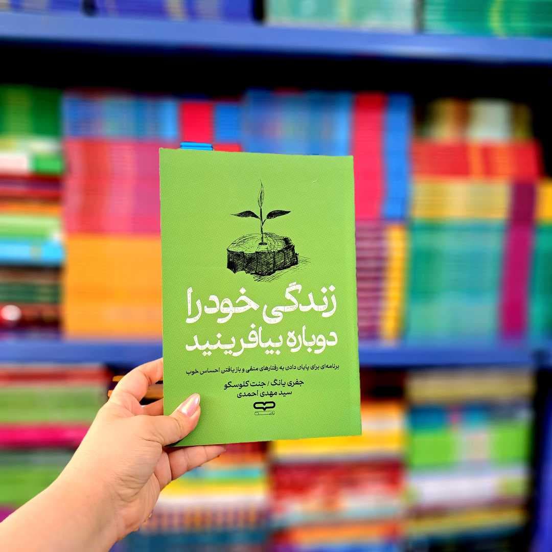 کتاب زندگی خود را دوباره بیافرینید (یارنیک) — تصویر ۵