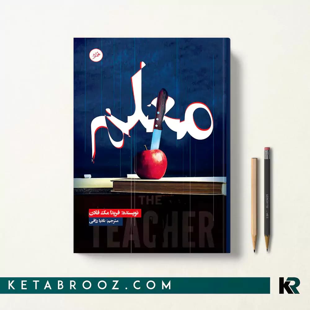 کتاب معلم — تصویر ۱۰
