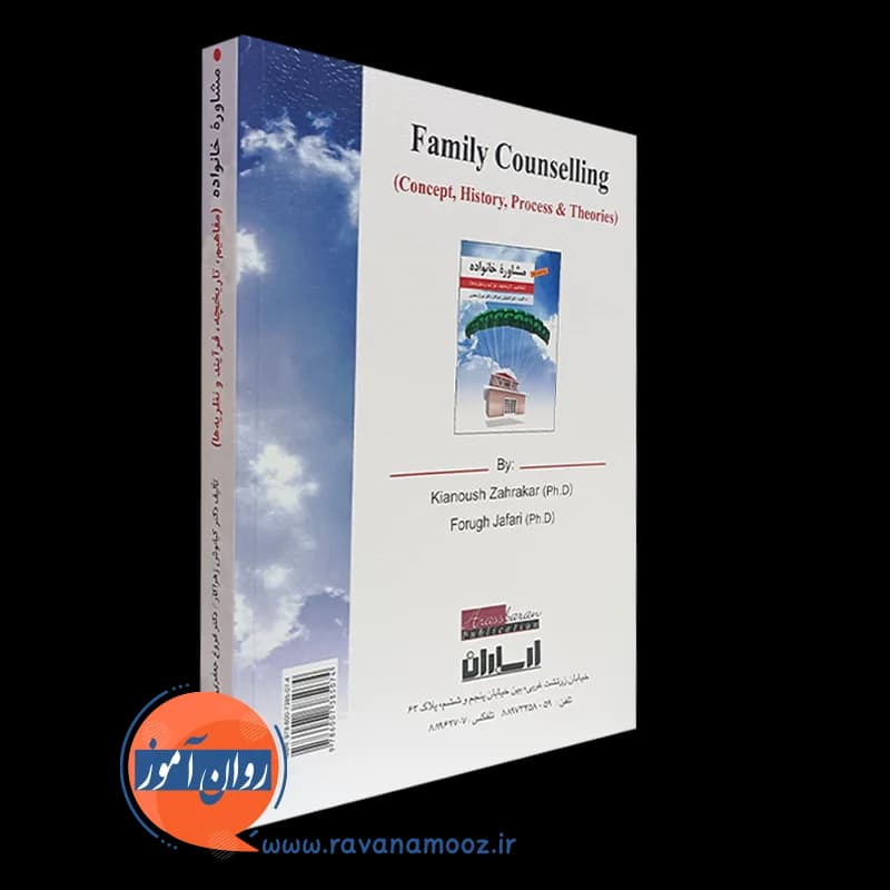 مشاوره خانواده کیانوش زهراکار — تصویر ۶