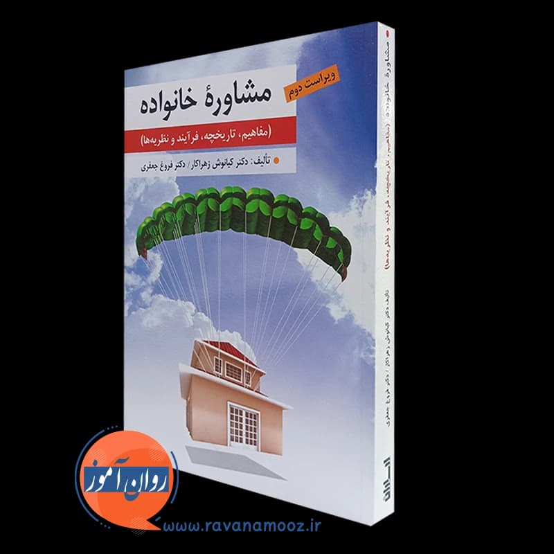 مشاوره خانواده کیانوش زهراکار