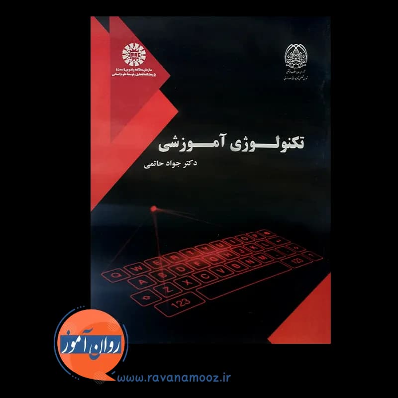 تکنولوژی آموزشی جواد حاتمی — تصویر ۵
