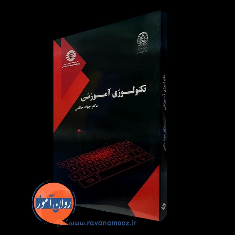 تکنولوژی آموزشی جواد حاتمی